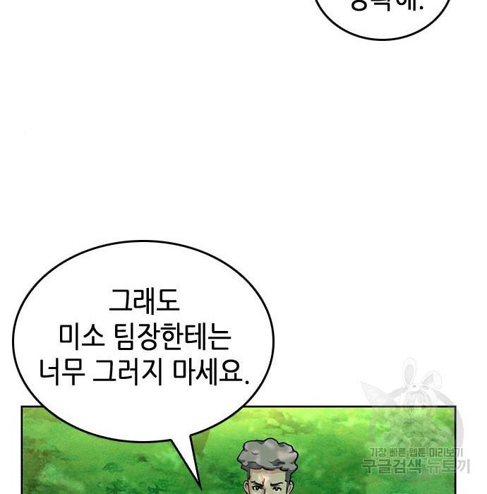 서울역 드루이드 67화 100