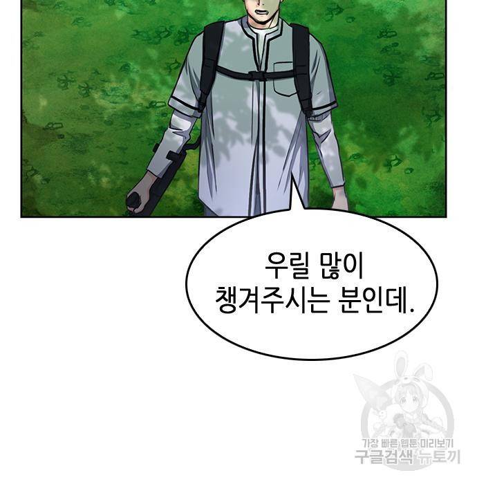 서울역 드루이드 67화 101