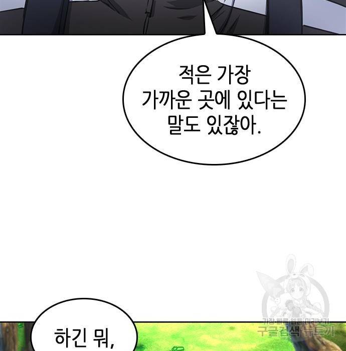 서울역 드루이드 67화 103