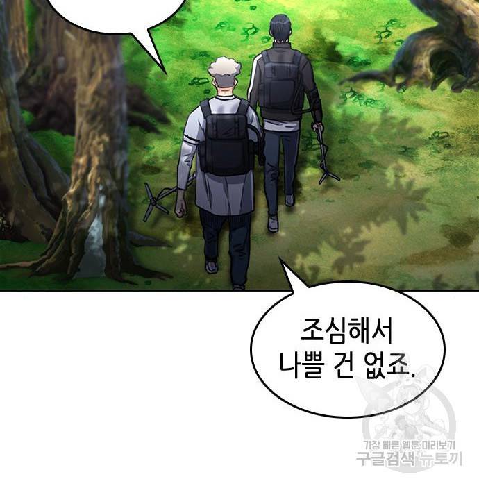 서울역 드루이드 67화 104