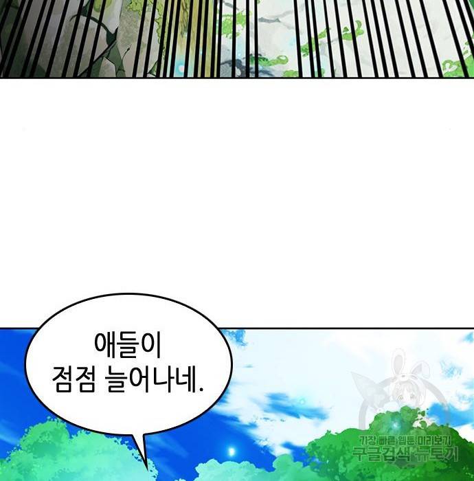 서울역 드루이드 67화 108