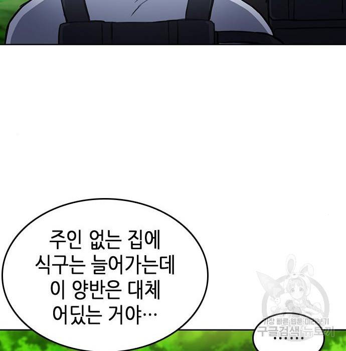 서울역 드루이드 67화 112