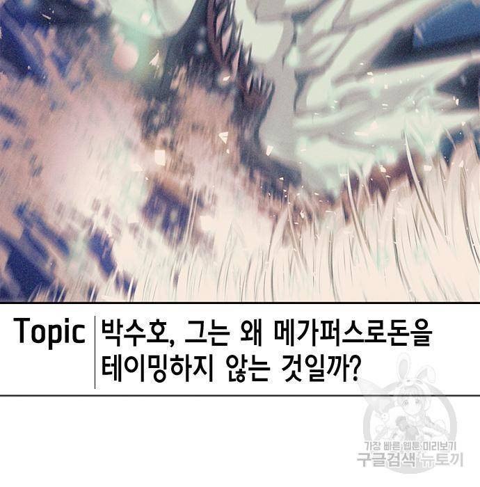 서울역 드루이드 67화 117