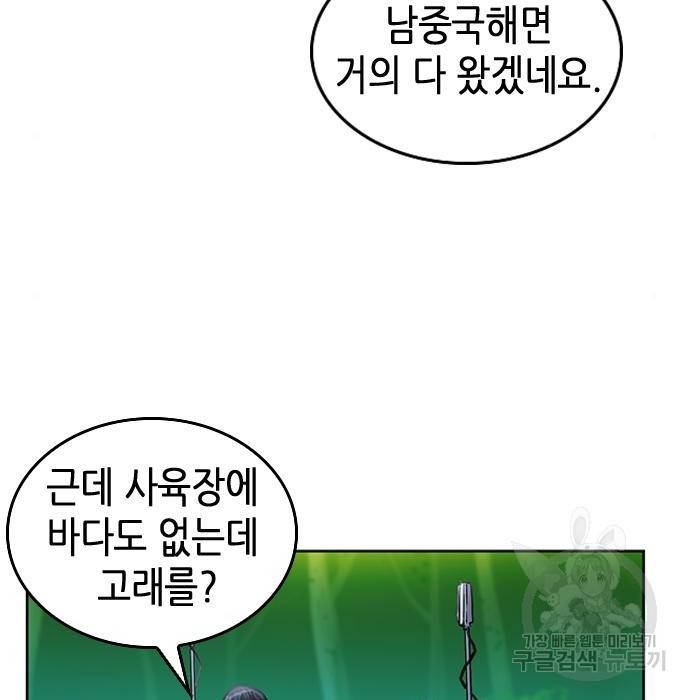 서울역 드루이드 67화 119