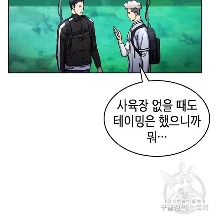 서울역 드루이드 67화 120