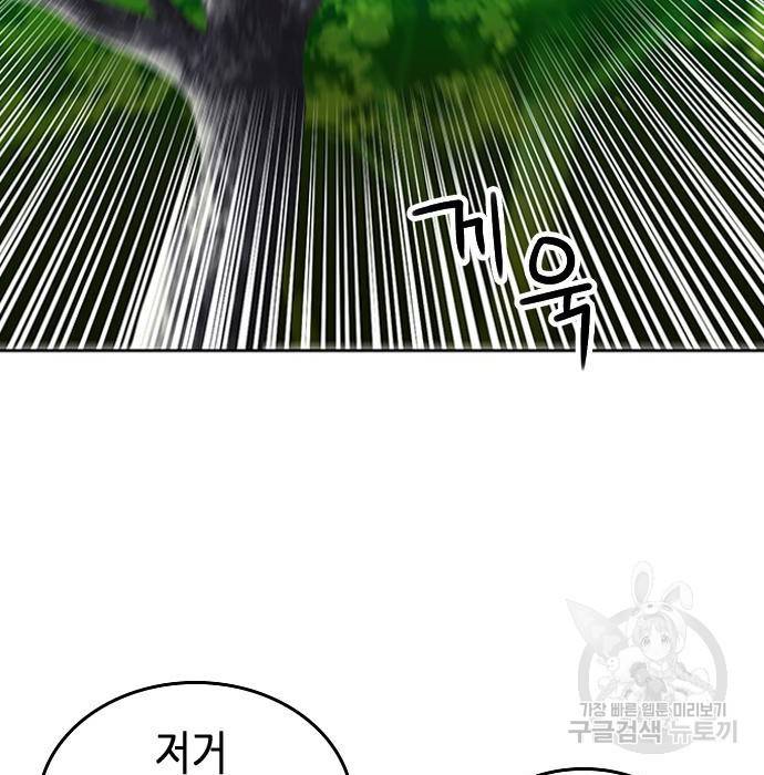 서울역 드루이드 67화 127
