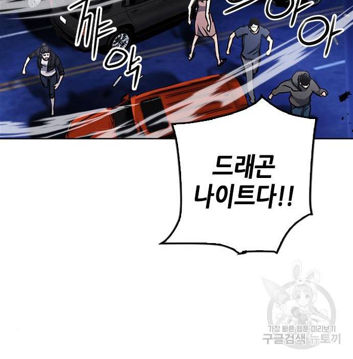 서울역 드루이드 67화 141