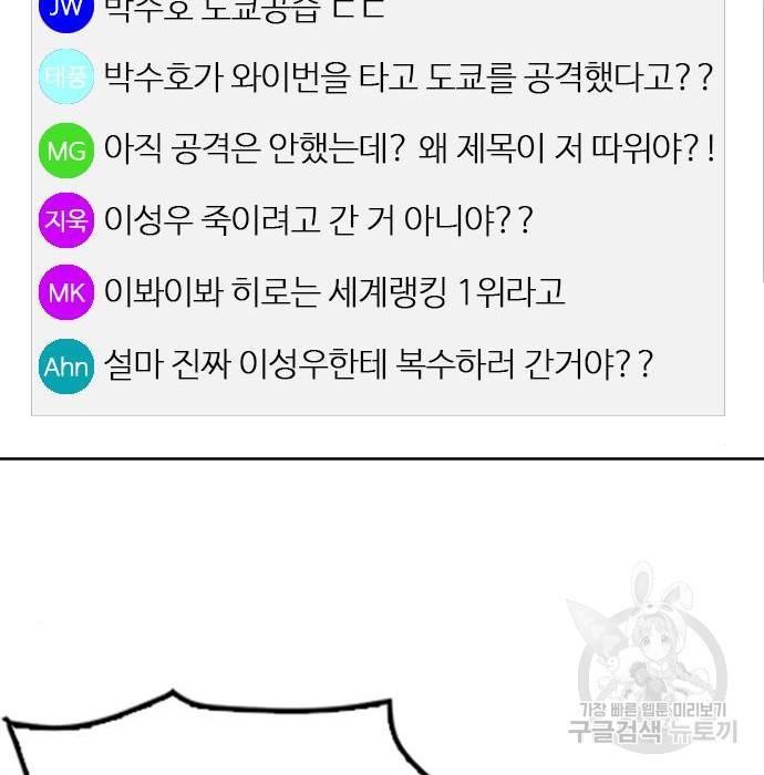 서울역 드루이드 67화 145