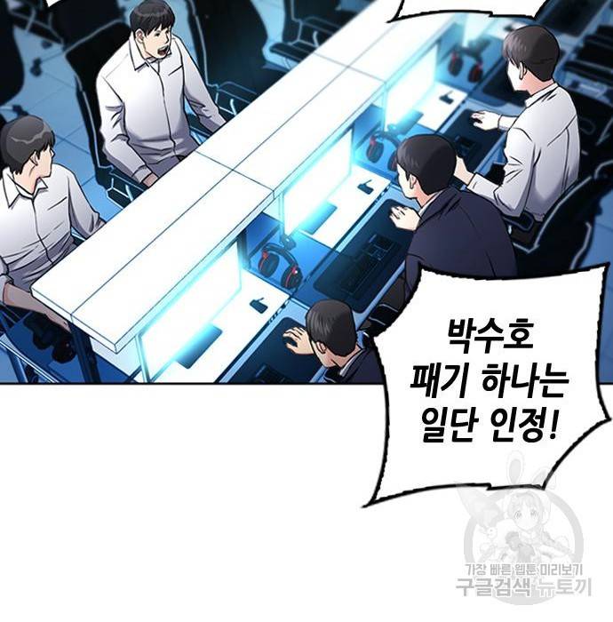 서울역 드루이드 67화 150