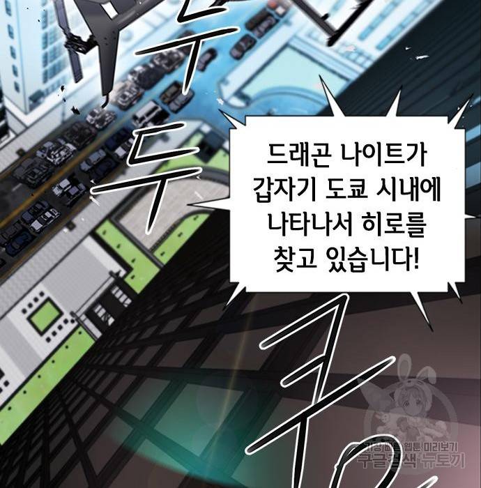 서울역 드루이드 67화 153