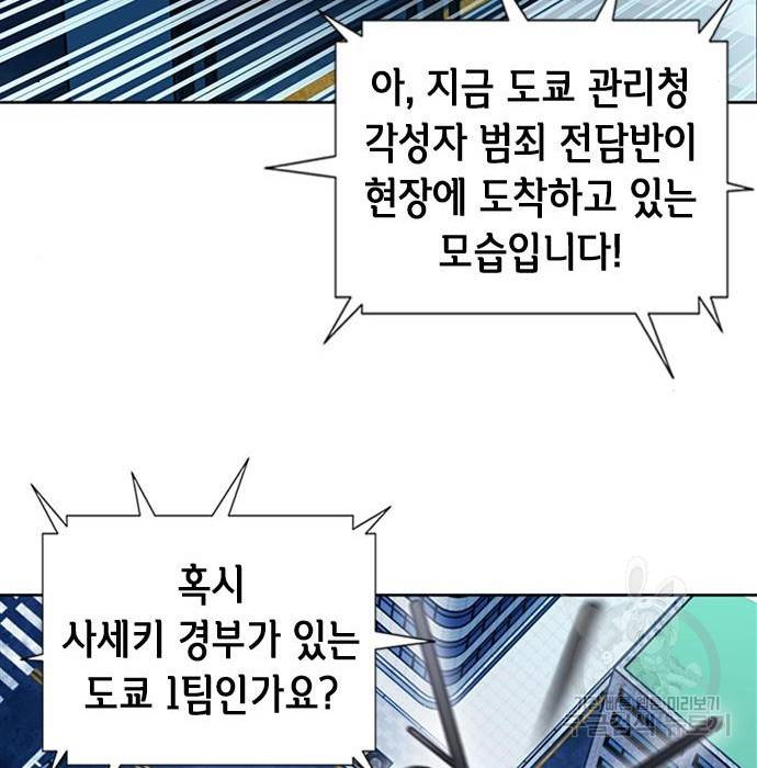 서울역 드루이드 67화 158