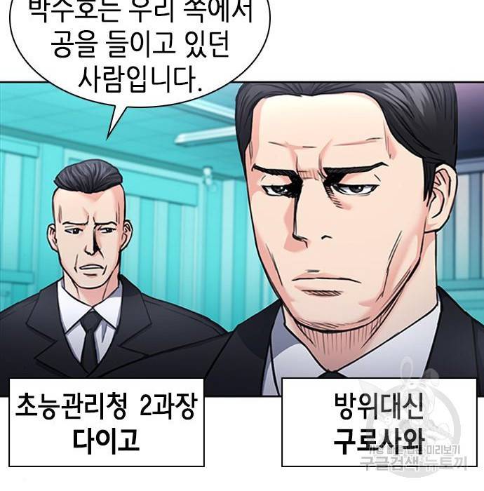 서울역 드루이드 67화 180
