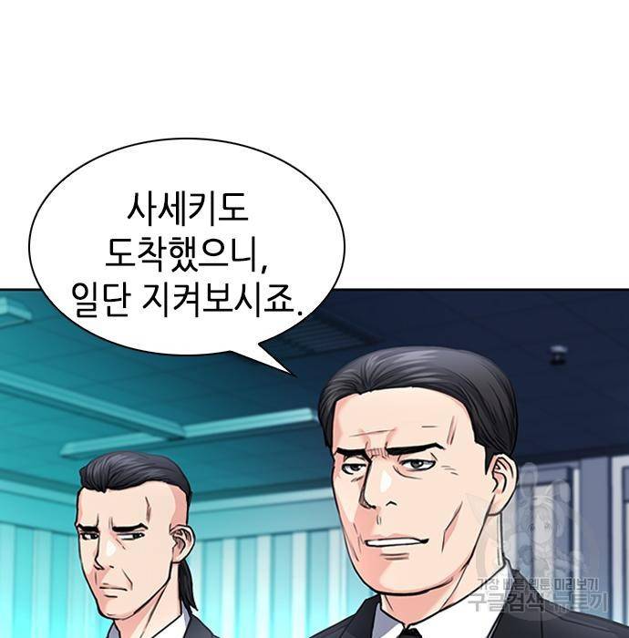 서울역 드루이드 67화 181