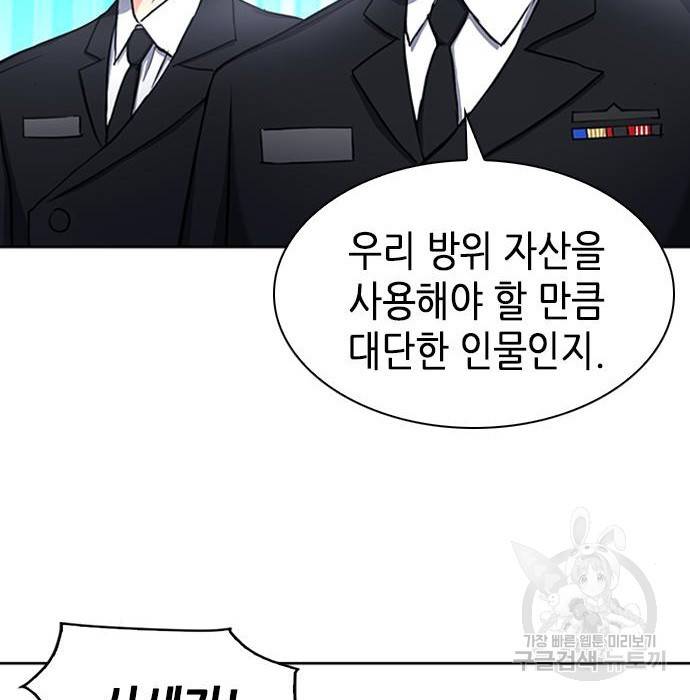 서울역 드루이드 67화 182