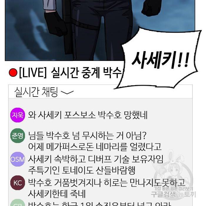 서울역 드루이드 67화 184