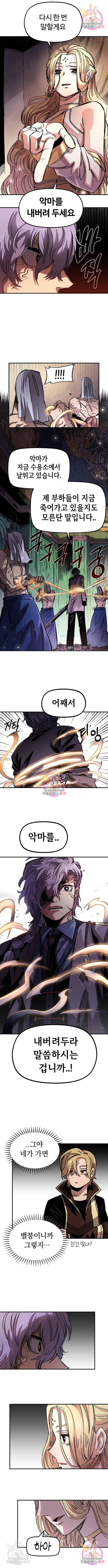 말년용사 50화 2
