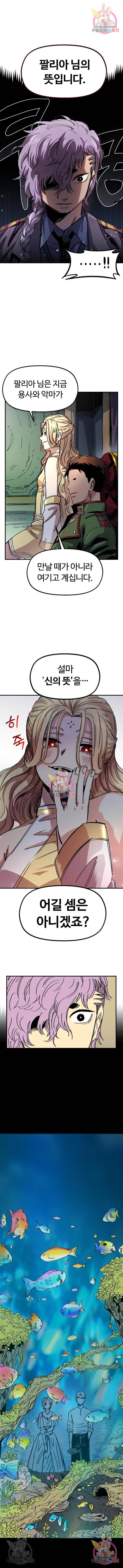 말년용사 50화 3