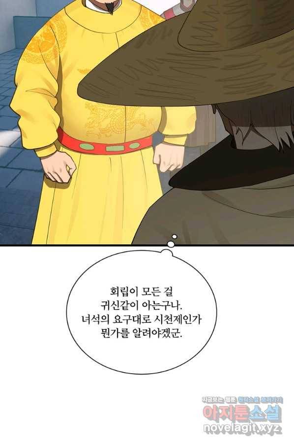 수련만 삼천년 280화 3