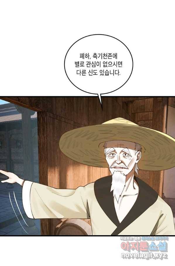 수련만 삼천년 280화 4