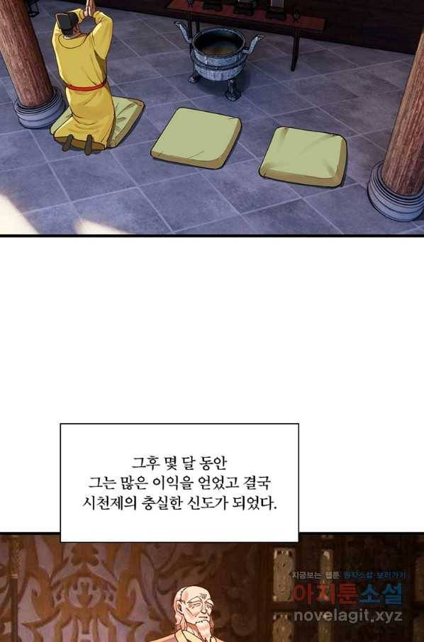 수련만 삼천년 280화 8