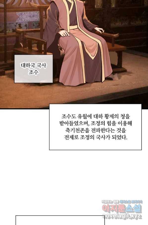 수련만 삼천년 280화 9