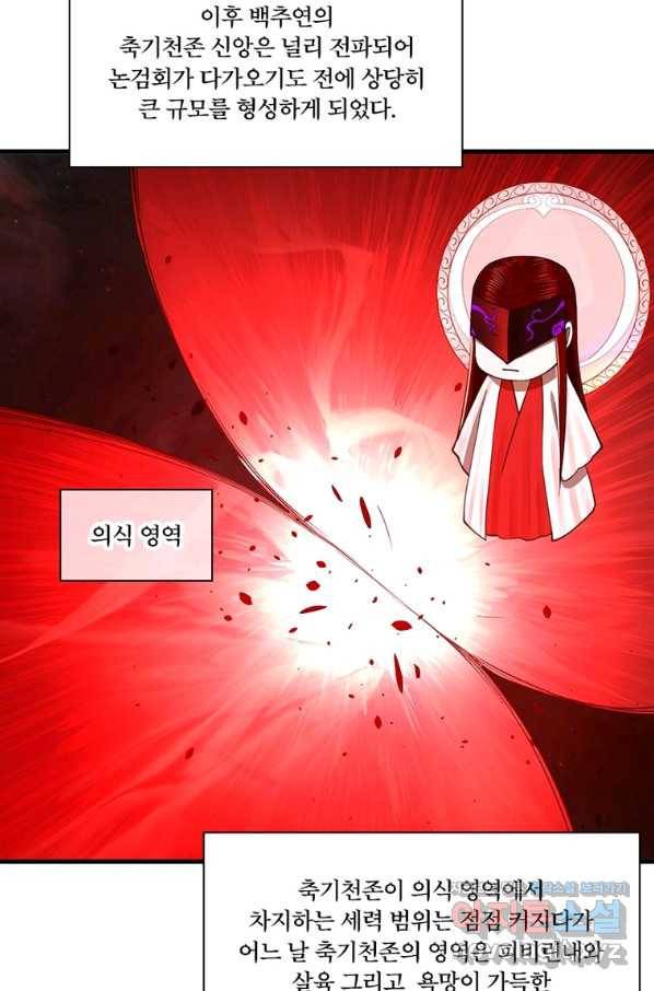 수련만 삼천년 280화 10