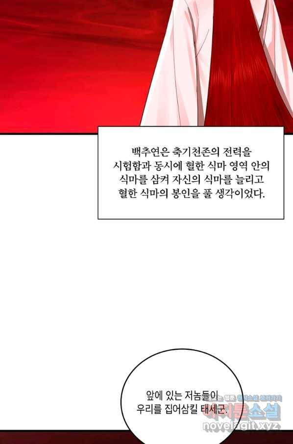 수련만 삼천년 280화 12