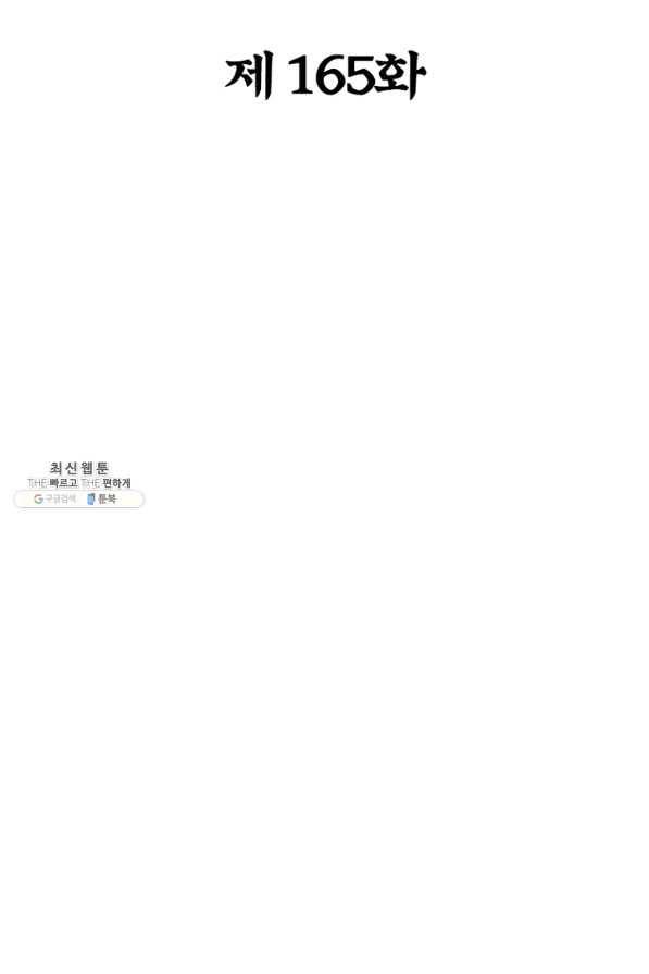 용의 계승자 165화 2