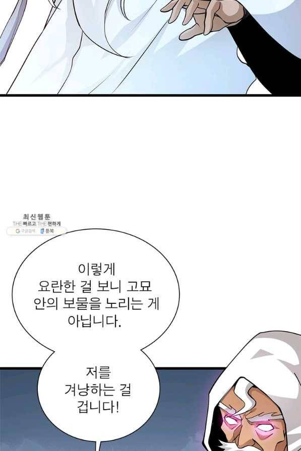 용의 계승자 165화 4