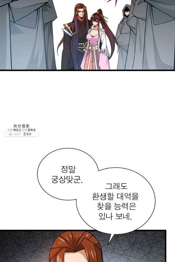 용의 계승자 165화 15