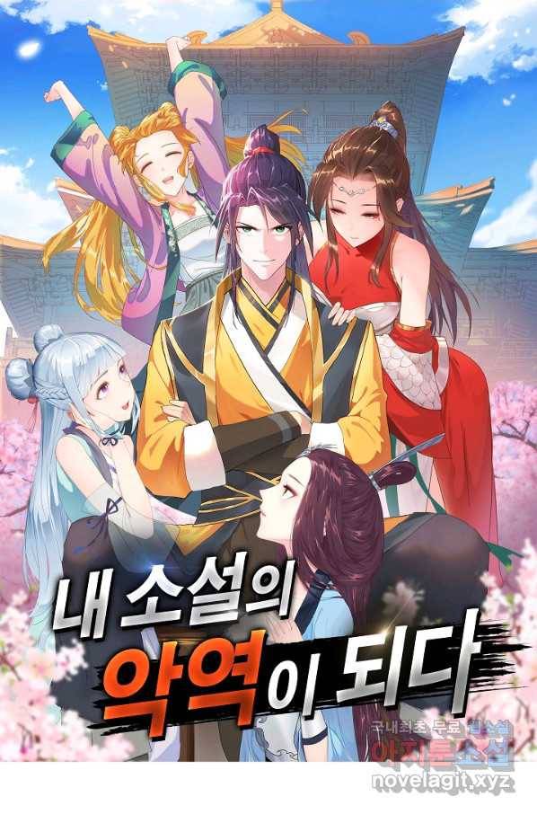 내 소설의 악역이 되다 169화 1