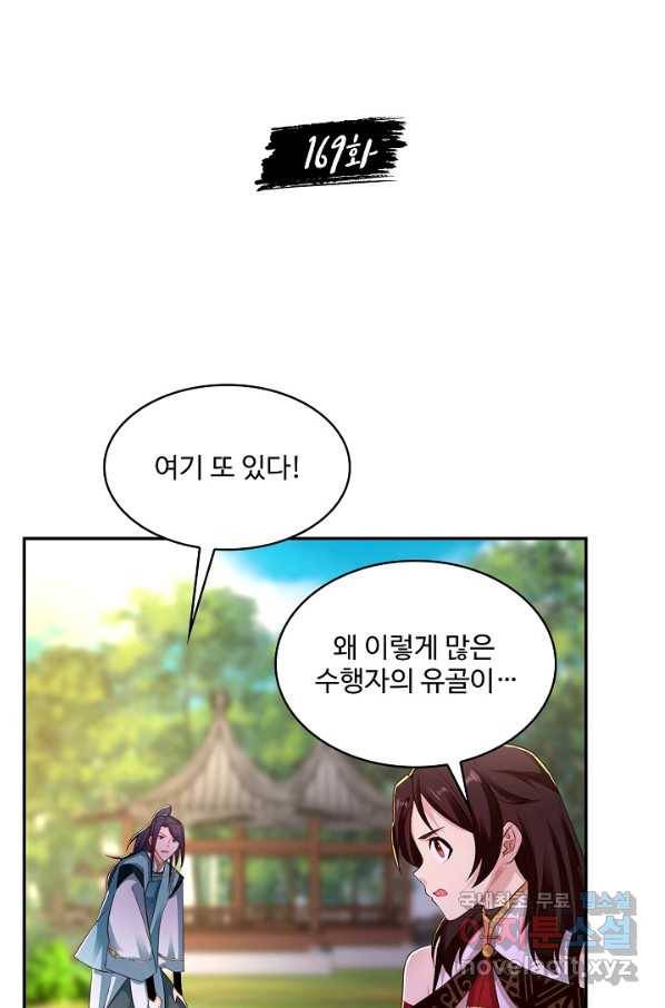 내 소설의 악역이 되다 169화 2