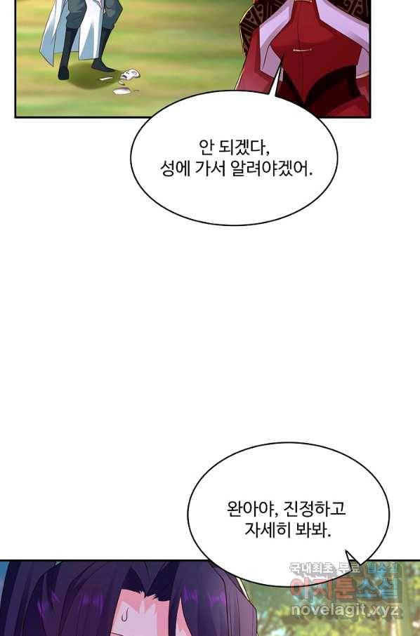 내 소설의 악역이 되다 169화 3