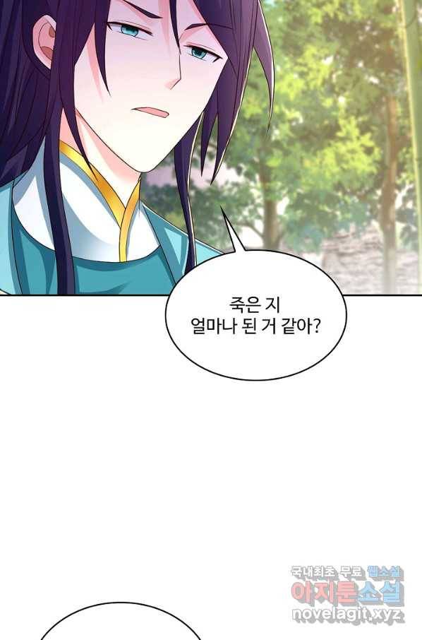 내 소설의 악역이 되다 169화 4