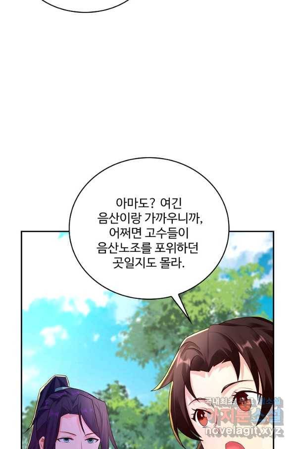 내 소설의 악역이 되다 169화 6