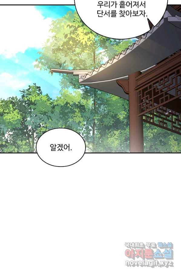 내 소설의 악역이 되다 169화 8