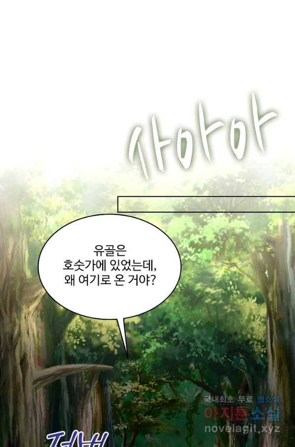 내 소설의 악역이 되다 169화 9