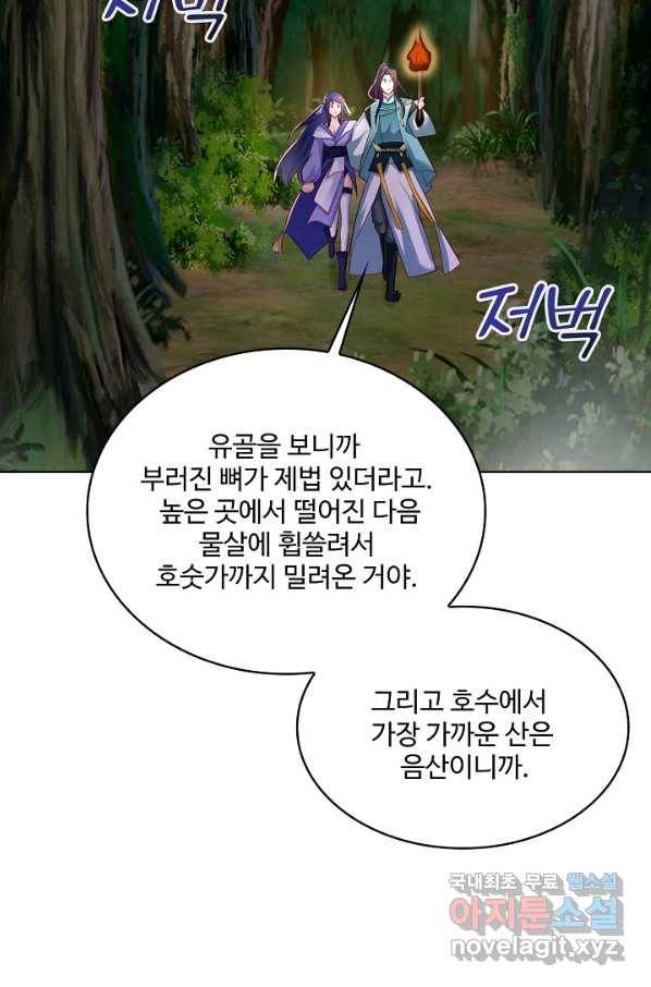 내 소설의 악역이 되다 169화 10