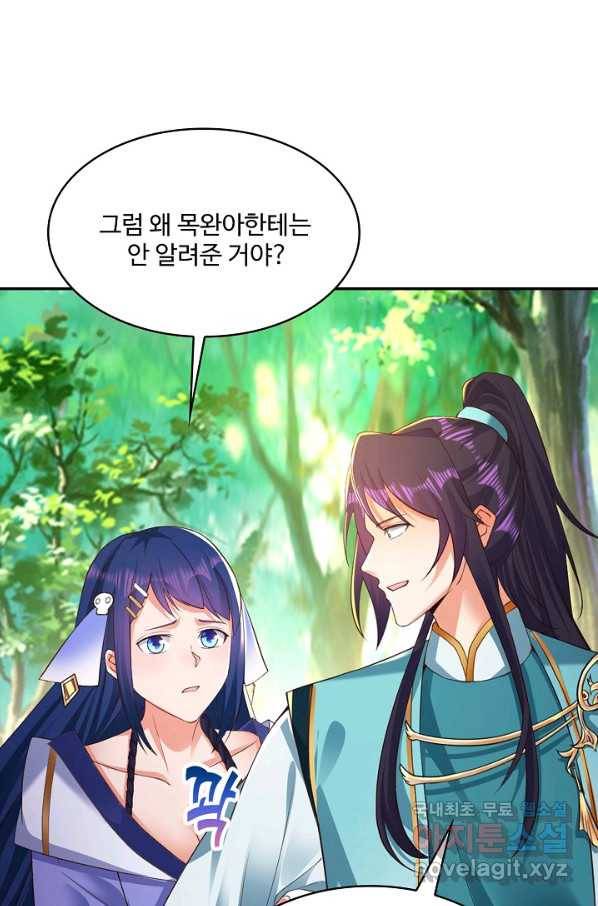 내 소설의 악역이 되다 169화 11
