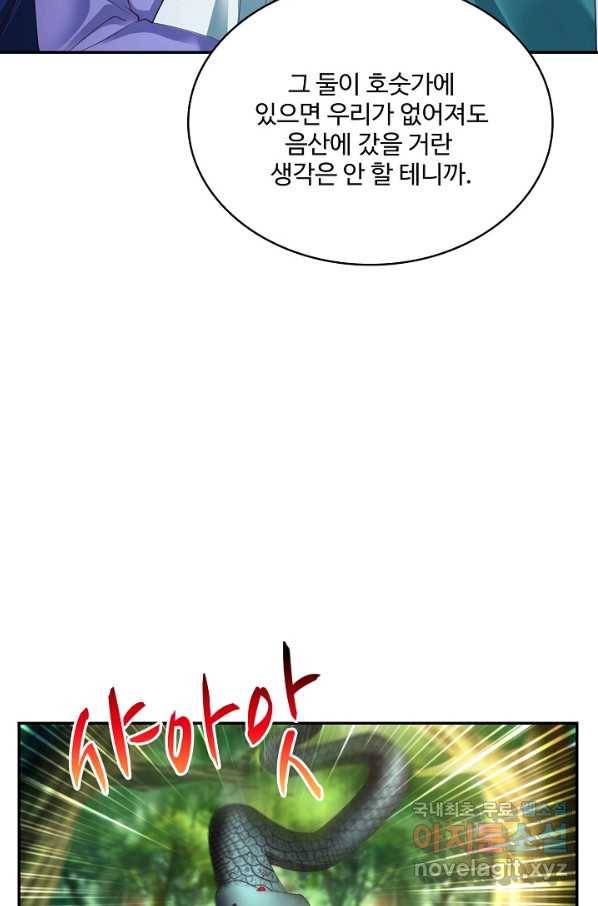 내 소설의 악역이 되다 169화 12
