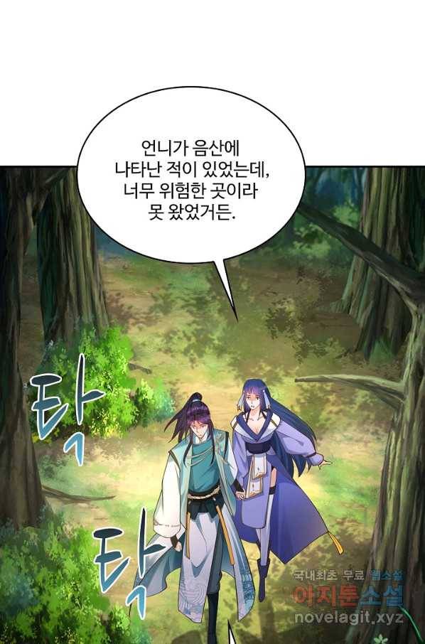 내 소설의 악역이 되다 169화 18