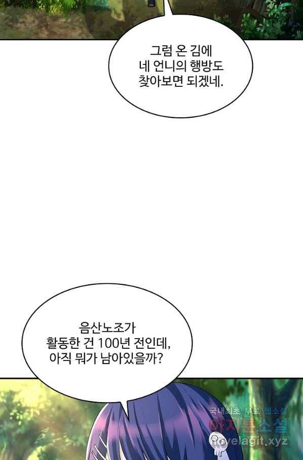 내 소설의 악역이 되다 169화 19