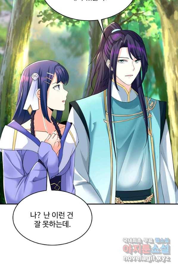 내 소설의 악역이 되다 169화 21