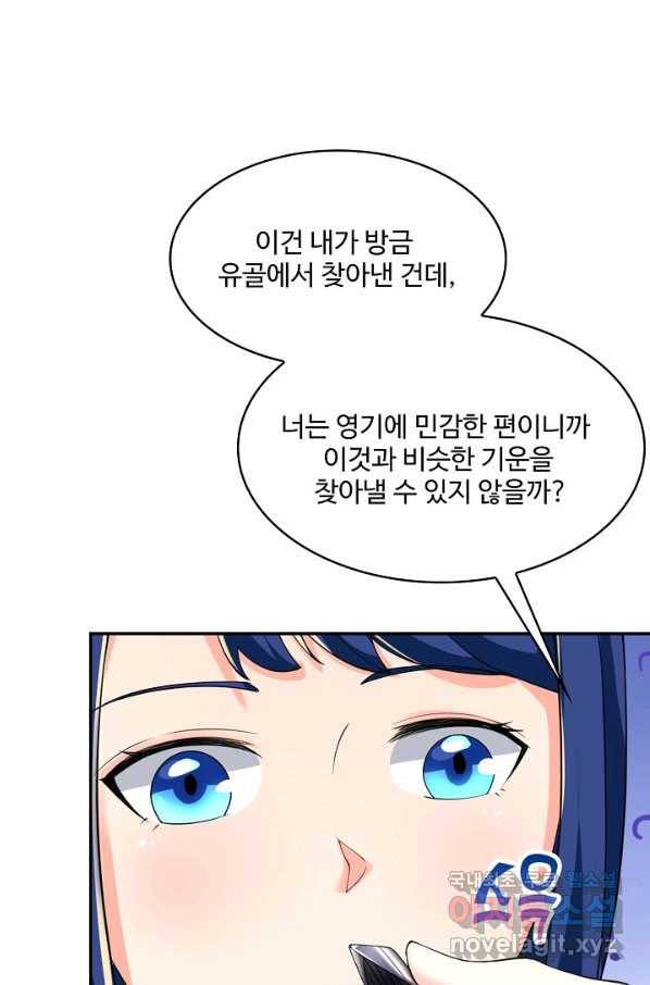 내 소설의 악역이 되다 169화 22