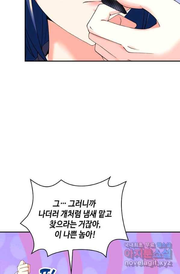 내 소설의 악역이 되다 169화 23