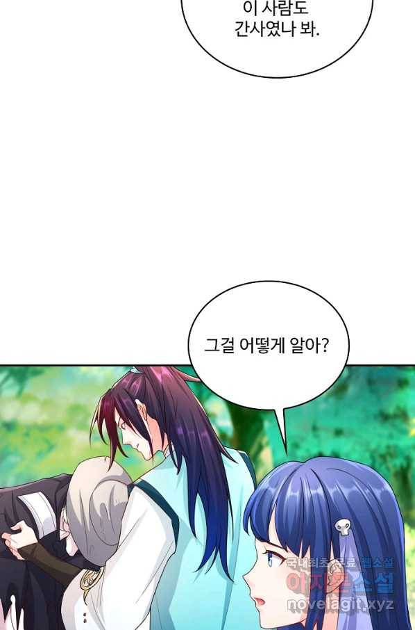 내 소설의 악역이 되다 169화 33