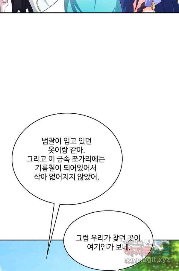 내 소설의 악역이 되다 169화 34