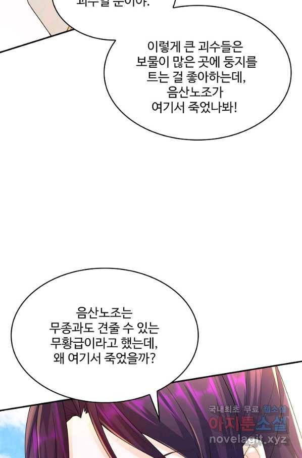 내 소설의 악역이 되다 169화 47