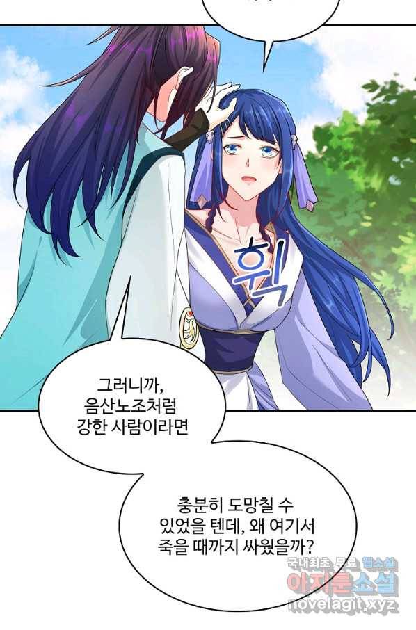 내 소설의 악역이 되다 169화 49