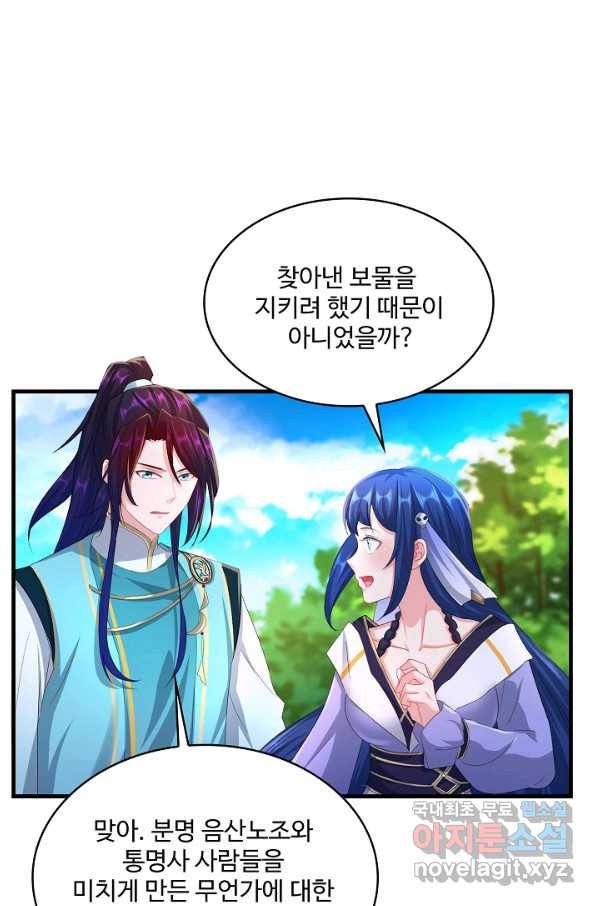 내 소설의 악역이 되다 169화 50